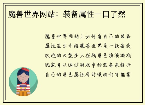 魔兽世界网站：装备属性一目了然